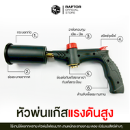 หัวพ่นไฟ Raptor Pro-Dual Torch