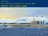 HobbyBoss 小號手 1350 俄羅斯 尤里·多爾戈魯基號 北風之神級 955型 核潛艦 組裝模型 83520