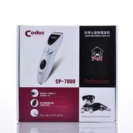 CODOS/科德士寵物電推剪CP-7800 貓狗剃毛器修毛器 理毛器