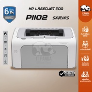 เครื่องปริ้นเตอร์ HP LaserJet P1102 มือสอง เครื่องพิมพ์เลเซอร์ขาวดำ รุ่นยอดฮิต [พร้อมใช้งาน ประกัน 6