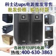 KSTAR/Koshida Power Supply Ydc9106h Koshida Ups Power Supply 6kVA/5400W Price