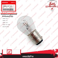 34906KET940    หลอดไฟท้าย	 อะไหล่แท้  HONDA     WAVE100s,WAVE110i,WAVE125s,WAVE125iบังลม,LED2019-2022