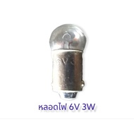 Mile Light Bulb C70 Chay Fang Type (6v 3w)