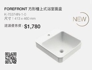 KOHLER |FOREFRONT 方形檯上式浴室面盆