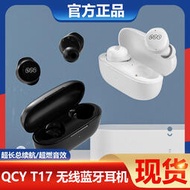 【促銷】QCY T17無線藍牙耳機入耳式雙耳塞運動跑步音樂通話降噪長續航