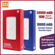 Powerbank Xiaomi 20000mAh ของแท้100% 18W Fast Charge Power Bank แบตเตอรี่สำรอง