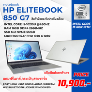 โน๊ตบุ๊ค HP Elitebook 850 G7 Intel Core i5 Gen 10th/Ram16gb/M.2 512gb/จอใหญ่15.6นิ้ว FHD ลงโปรแกรมพร้อมมีแถมเมาส์กระเป๋า มือสอง