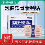 Ammonia Sugar Chondroitin Calcium Patch Household Lumbar Spine Cervical Spine Joint Knee Patch OEM 9