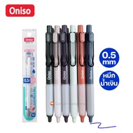 ปากกาเจล 0.5 มม.หมีกสีน้ำเงิน ตรา oniso โอนิโซะ รุ่น oni-9133 แบบกด มียางจับนุ่มมือ หมึกสีเข้ม เส้นคมชัด (blue gel pen) ปากกาเจลน่ารัก ปากกาเขียนดี