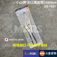 [Mars Gold] 3.peaks Xiaoshan Brand Sharp Mouth Universal Pliers DS-165T Plier Wire Cutter Wire Strip