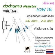 resistor 1/2w 1% Value 510 ohm-27k There Are Many Options As 560 680 1k 2k 3k 4.7k 5.1k 6.8k 10k 15k