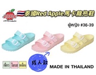 泰國Red Apple馬卡龍拖鞋