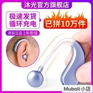 現貨 助聽器 老年人雙耳 耳背 充電型 耳內式助聽器【正品老人助聽器】沐光充電無線原聲無噪音 老年人耳聾