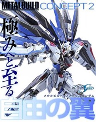 Metal build 通販版 mb 自由高達