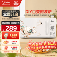 美的（Midea） 美的快捷家用微波炉小型迷你 360°转盘加热旋钮操控易洁内胆20升 PM2000