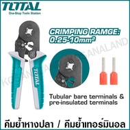 Total คีมย้ำหางปลา ขนาด 6 นิ้ว รุ่น THCPG2510 ( Ratchet Crimping Plier ) คีมย้ำเทอร์มินอล หางปลากลม 