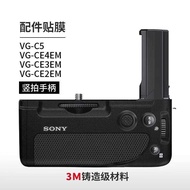 Suitable for Sony Vertical Clap Handle Protective Film VG-C4EM/C5 Sticker A7R5/S3 Carbon Fiber A7M4/
