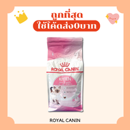 (ส่งฟรี0บาท)Royal Canin อาหารแมว 400 กรัม และ 2 กิโลกรัม 😻 🐶 ส่งฟรีไม่คิดเพิ่ม🏎️