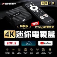 【贈TV Soga啟動序號】雷爵 Rocktek 4K影音串流電視棒 特製版 google電視棒 智慧電視棒 電視棒