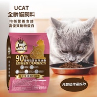 【UCAT】 全齡貓泌尿化毛呵護配方-莓好生活(雞肉+蔓越莓) 13.6Kg/包