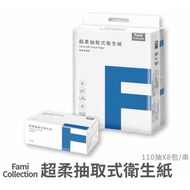 全家FMC超柔抽取式衛生紙 110抽 8包 免運 超取