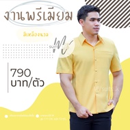 เสื้อผ้าไทยชาย เสื้อซาฟารีชาย เสื้อผ้าไหมชาย คอปกเชิ้ต สีเหลืองนวล มีของพร้อมส่ง ใส่ทำงาน งานแต่ง งานบวช รับประกัน!! สีไม่ตก MVsuitsilk