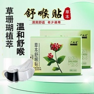 Herbal Soothing Throat Patch Discomfortable Throat Discomfort Chronic Throat Fizzy Dumb Dry Itchy Co