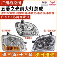 ไฟหน้ารถยนต์ Wuling Guang 6376NF ชุดไฟหน้าด้านหน้าแบบเต็มรูปแบบสำหรับรถบัส Wuling Guang 6400 ครอบคลุ