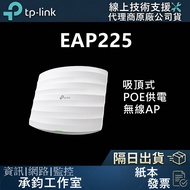 TP-Link EAP225 AC1350 Wireless MU-MIMO Gigabit Ceiling Base Station AP