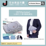 《初代PlayStation》 1:1原尺寸多功能收納袋 文具/化妝品收納包 日本雜誌附錄 sony