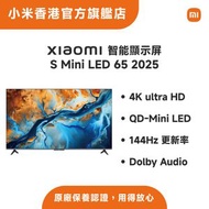 小米 - Xiaomi 智能顯示屏 S Mini LED 65 2025 (無電視功能)