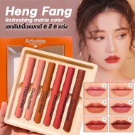 เซ็ทลิปสติก 6 แท่ง HengFang ลิปเนื้อบางเบา สีสัน สดใส สีเนียน ติดทนนาน ช่วยให้ปากดูอวบอิ่ม จะสายฝ. สายเกาหลีเอาอยู่ 💋