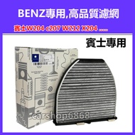 BENZ BENZ X204 W/S212 W204 W205 C218 R231 C/R190 C197 Air Conditioning Filter Air Conditioning Filte