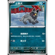Pokémon Trading Card Game 066/101 | C Coyote-Change Mask- [SV6F]
