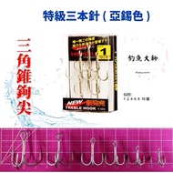 [Fishing Master Fm] Izumi Hong-Three Needles Three-Prong Hook Lure