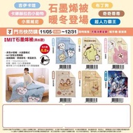 🧧台灣代購 吉伊卡哇 卡娜赫拉的小動物  小熊維尼 布甸狗 奇奇蒂蒂 超人力霸王石墨烯被 暖冬登場