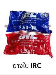 ยางใน ยางในมอเตอร์ไซค์ IRC 225-17 ,250-17 ,250-14, 275/300-14, 275/300-17