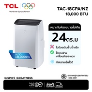 TCL แอร์เคลื่อนที่ ขนาด 18000 BTU รุ่น TAC-18CPA/NZ Portable air conditioner ระบบสัมผัส หน้าจอแสดงผล