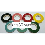 22 Yards 30 Flora Tape