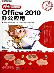 Office 2010辦公應用(全彩‧附光碟)（簡體書）