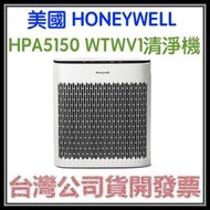 咪咪3C 台中開發票台灣公司貨美國HONEYWELL HPA-5150WTWV1淨味空氣清淨機 2023節能法規1級