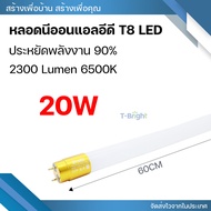 หลอดไฟ LED T8 9W 18W 20W 40W หลอดไฟยาว หลอดไฟสั้น หลอดนีออนแอลอีดี ขั้วสีขาว ขั้วสีทอง 220V (แสงสีขา