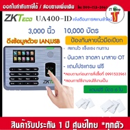 ZKTeco UA400-ID Fingerprint Scanner Key Card Applicator Punch Working Time Record Send In Line