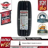 KUMHO ยางรถยนต์ 185/55R15 (ล้อขอบ 15) รุ่น ECSTA HS52 1 เส้น (ใหม่กริ๊ปปี2024)