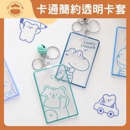 UM - 可愛卡通簡約透明卡套/證件保護套