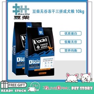 【Ready Stock】Docile Grain Free Freeze Dried Egg Yolk Chicken Duck 10KG Puppies Food/Dog Food/Puppy f