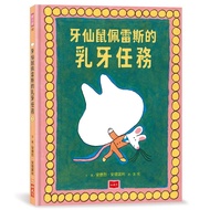 < Little World > Tooth Fairy Mouse Perez's Baby Tooth Mission