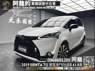 🔥2019 Toyota Sienta 七人座 尊爵版 雙電滑門/HUD抬頭顯示🔥(245) 阿龍 新北中古車 二手車 元禾國際車業 推薦業務 實車實價 認證車 無泡水 無事故 找錢 超貸 車換車