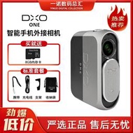 DxO ONE手機外置單眼攝像頭新款iPhone外接相機 數碼iPad高清鏡頭