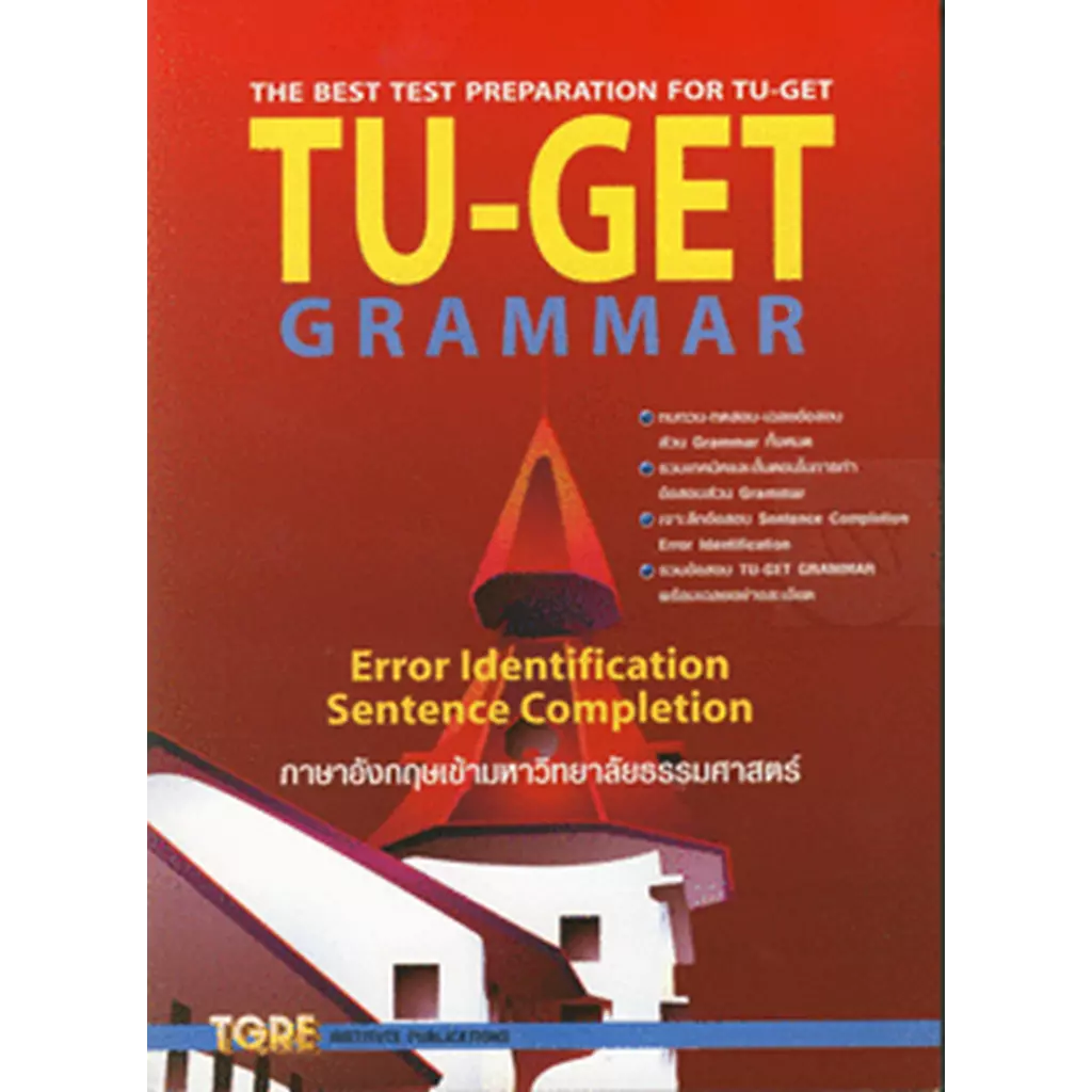 TU-GET Grammar ภาษาอังกฤษเข้ามหาวิทยาลัยธรรมศาสตร์